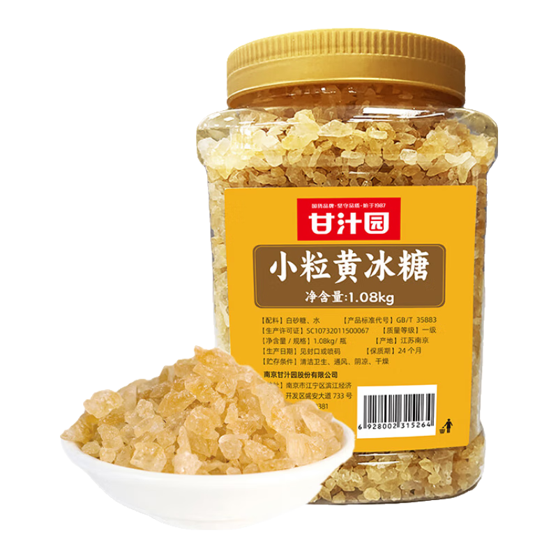 甘汁园 冰糖 小粒黄冰糖1.08kg 煲汤炖煮甜品