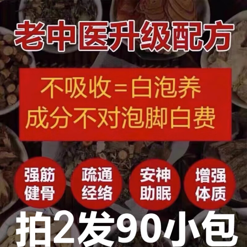 【官方旗舰】四肢手脚麻木泡脚药包化淤脚麻手指麻木腿麻肢体麻木中药治疗