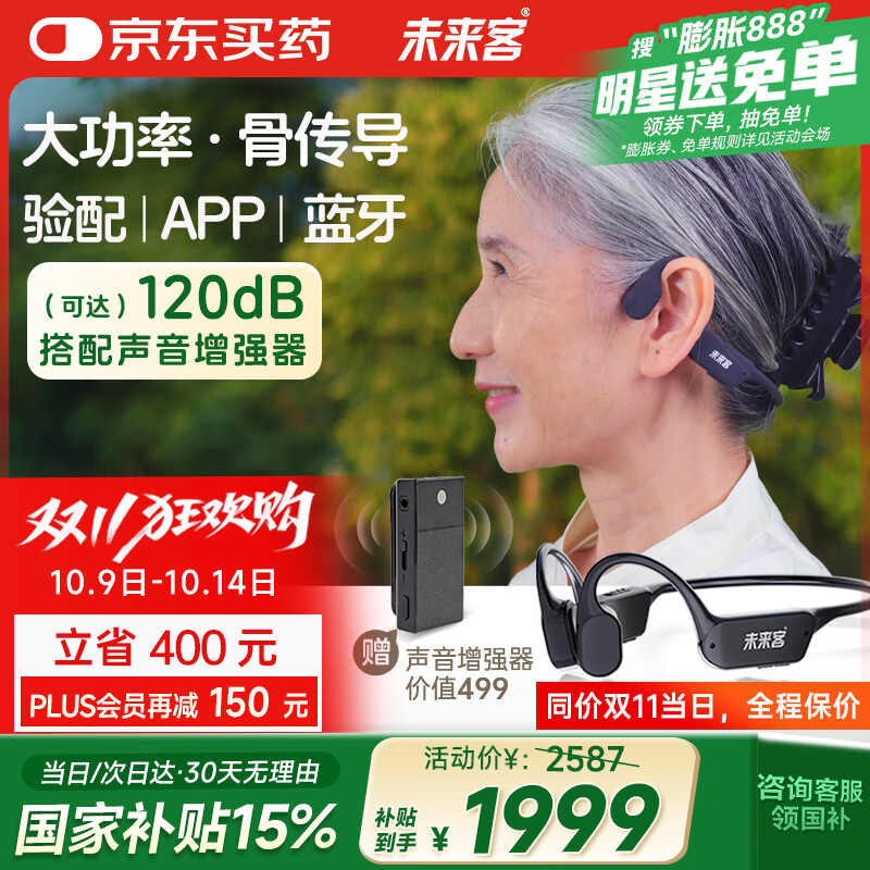 未来客（vlk）骨传导助听器老年人中重度耳聋耳背老人骨导式助听器MJK-AISW-B6