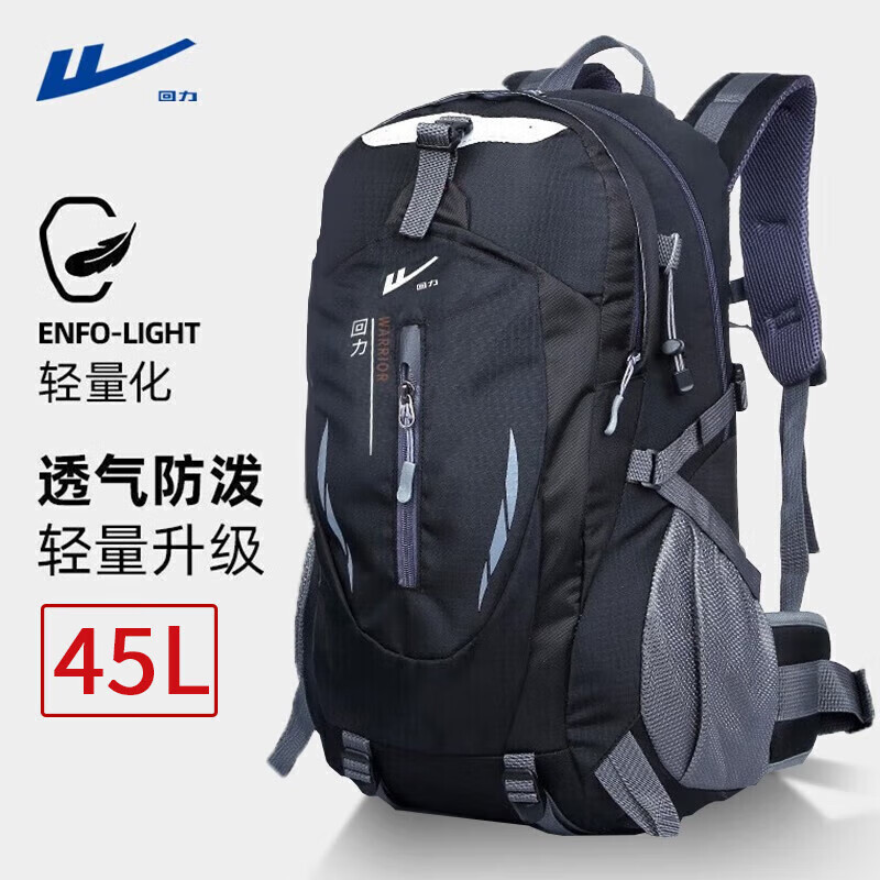 回力户外双肩包男大容量运动轻便徒步旅行登山包防泼水休闲旅游背包女 黑色45L【升级减负胸扣+腰托】