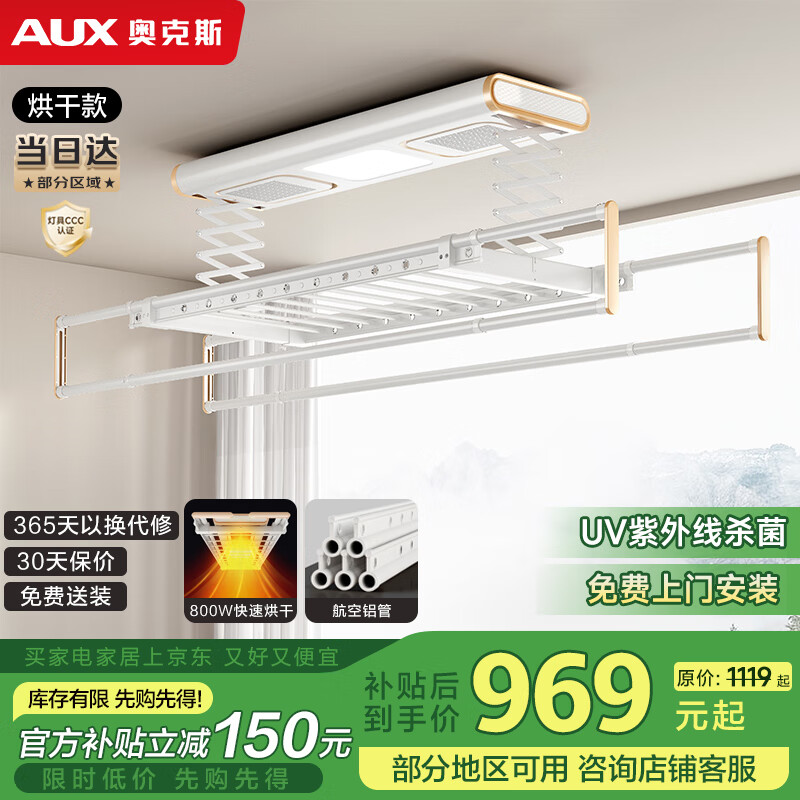 奥克斯（AUX）电动晾衣架智能升级全功能款全自动升降杆阳台室外晒衣机白