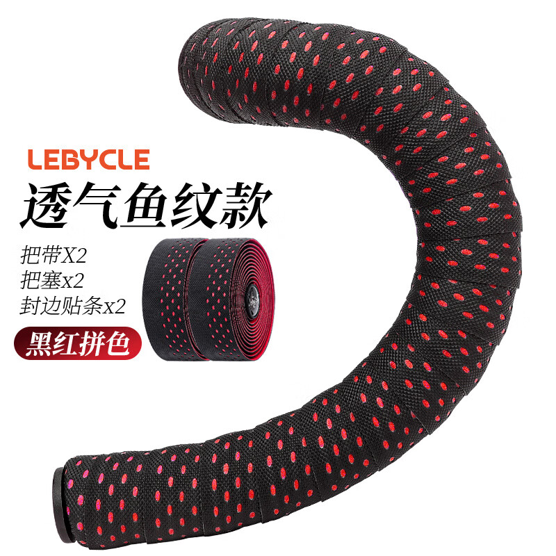 樂百客（LEBYCLE）樂百客 公路車把帶自行車把手纏帶綁帶防滑透氣反光變色耐用裝備 透氣魚紋款-黑紅