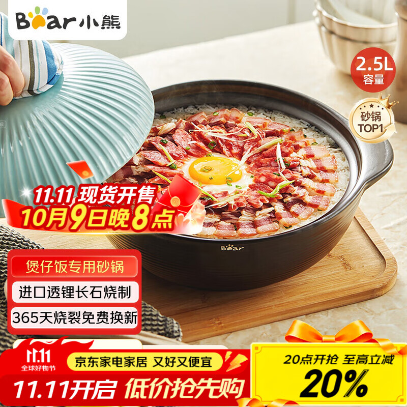 小熊（Bear）砂锅 宽口煲仔饭炖锅耐高温不开裂2.5L煲汤鸡公煲陶瓷锅G0054-S02