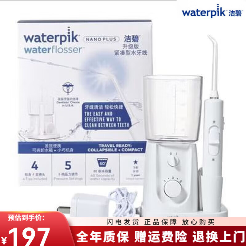 潔碧（Waterpik）超聲波450ml大容量GT0-1沖牙器深層清潔家用便攜新體驗(yàn) 潔碧超聲波450ml大容量GT0-1沖牙器深層清潔