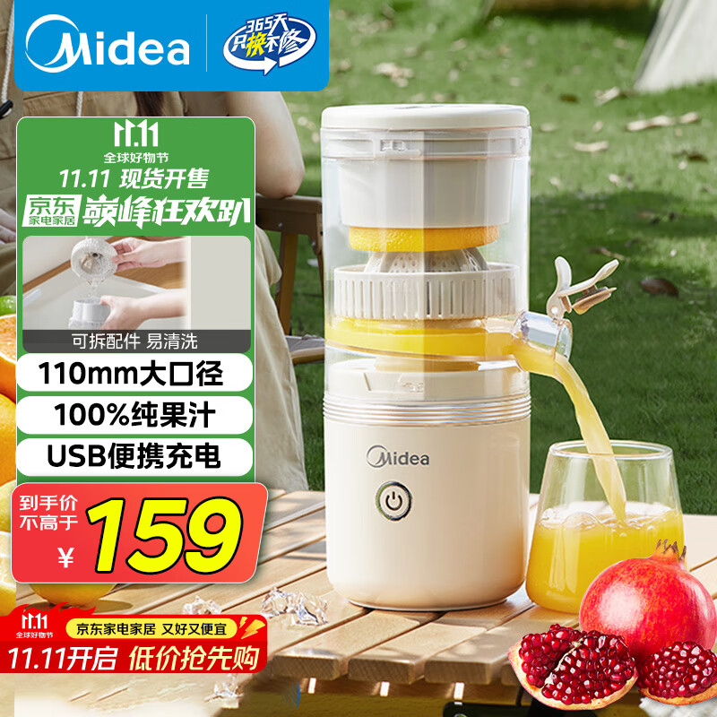 美的（Midea）【国家补贴】榨汁机 家用分体式原汁机 USB便携充电柳橙机 小巧易拆洗橙汁机MJ-ZY13