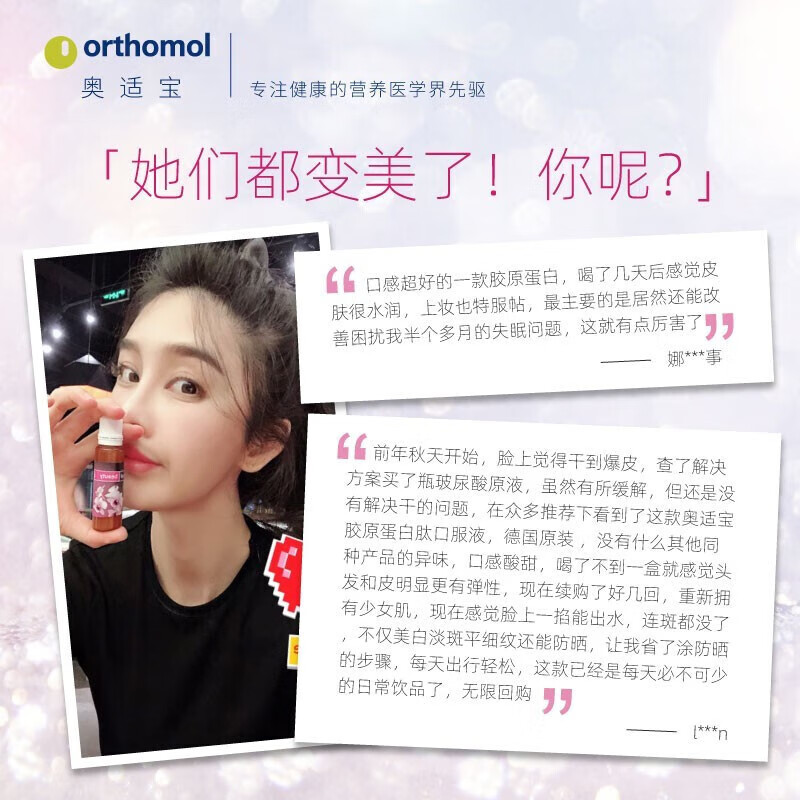 奥适宝beauty小花瓶口服液 抗皱紧致改善暗沉保湿亮肤 7瓶*1盒 【直降30-效期2026/5/30】