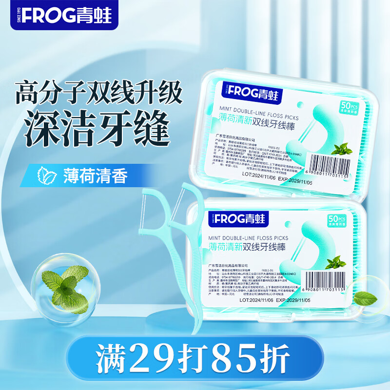 青蛙（FROG）成人双线牙线棒薄荷味高拉力洁齿细滑圆线牙线2盒