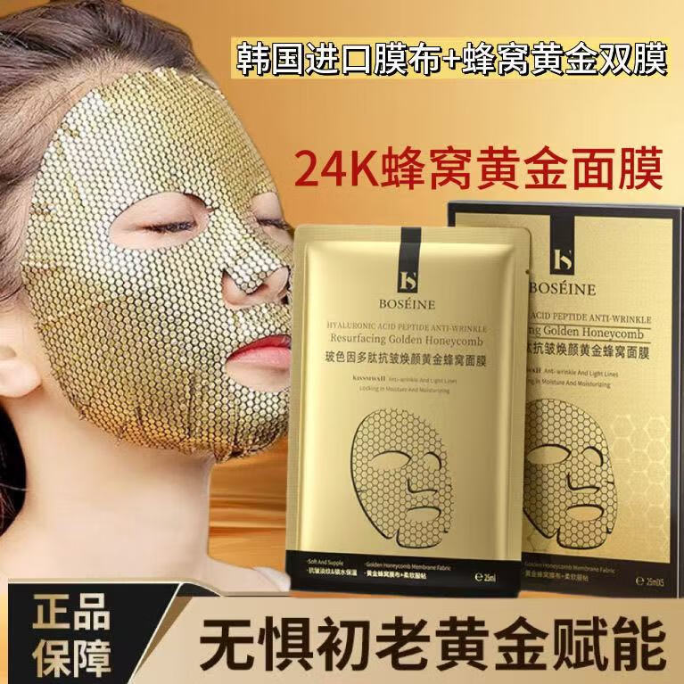 KISSMWAH【买1送1】玻色因多肽抗皱焕颜黄金蜂窝面膜补水嫩肤淡纹祛黄提亮 正品保证极速发货 【买1送1】2盒10片玻色因黄金蜂窝面膜