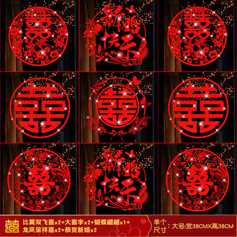 千棵树结婚喜字静电贴婚礼窗户玻璃窗花贴纸婚房布置套装婚庆装饰用品 【9张】婚庆窗花组合二 大号