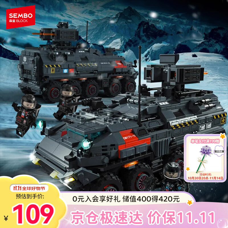 森宝积木流浪地球拼装玩具车男孩生日礼物 CN171运兵车107005