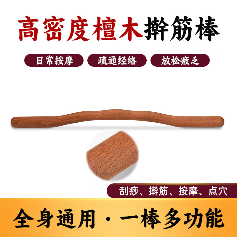 通用后背经络疏通神器檀木擀筋棒按摩棒刮痧棒一根全身通用干筋棍 百年不坏【檀木 】53cm长-全身通用