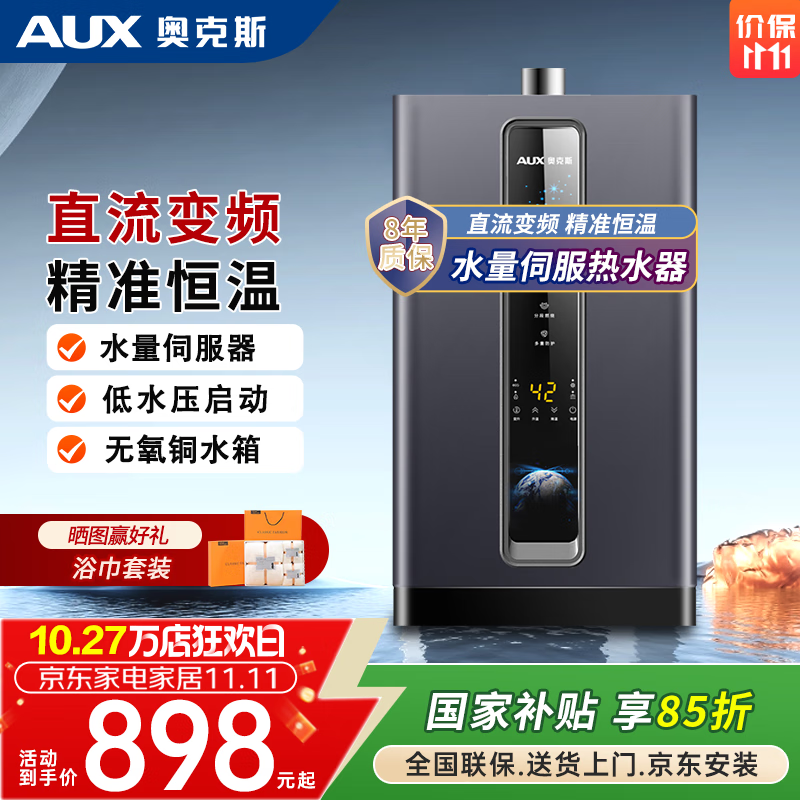 奥克斯（AUX）天然气燃气热水器家用水伺服恒温强排式速热智能变升水气双调多重安全防护防泄漏节能省气 16L 直流变频丨升级水伺服 天然气