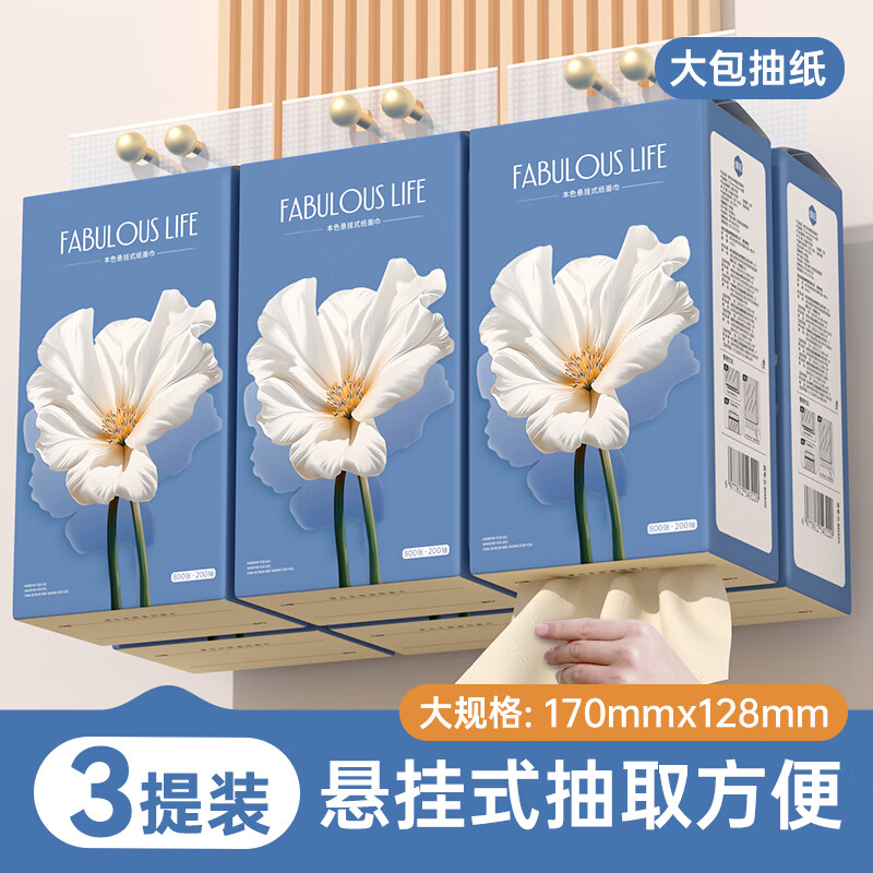漫花悬挂式抽纸家用实惠装餐巾纸面巾纸整箱批纸巾厕所卫生纸抽 4层 200抽*3提