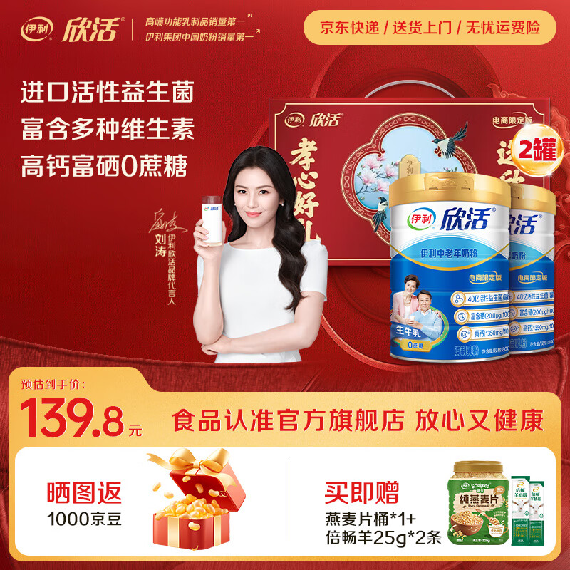 伊利欣活中老年高钙补钙奶粉800g*2礼盒仅售150元
