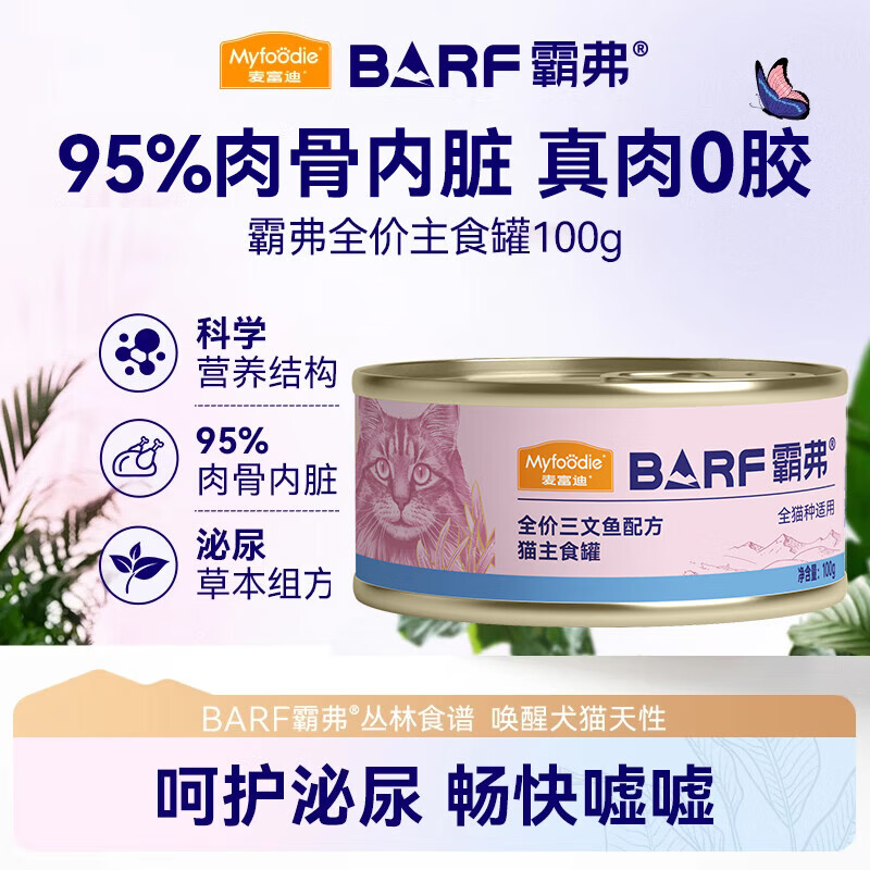 麦富迪 猫罐头 barf鲜肉主食罐头成幼猫通用猫咪零食湿粮 三文鱼主食罐100g