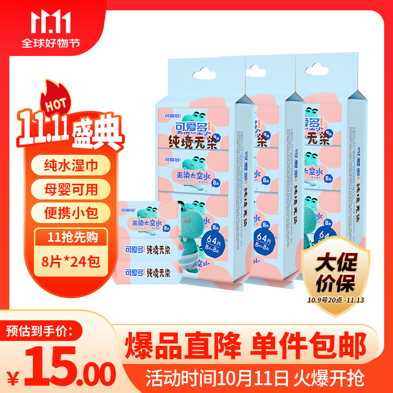可爱多手口湿巾8抽*24包婴幼儿童学生湿巾纸小包便携手口屁宝宝湿厕纸巾