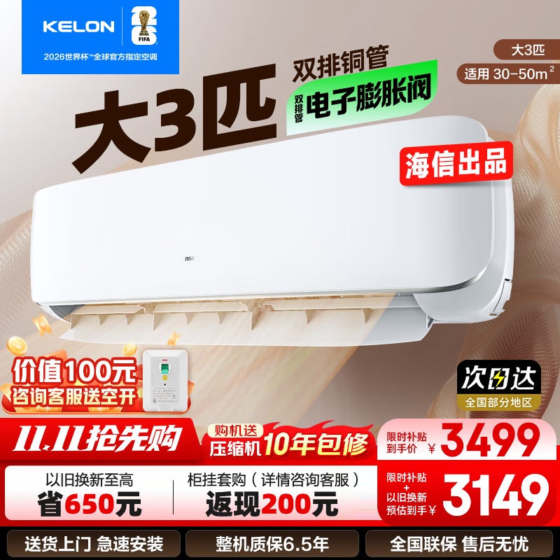 ������KELON����3ƥ�һ��յ� ���ų�Ʒ  ��һ�� ���ʲ���20% ����������� ��Ƶ����ʡ�� �����ڹ�ʽ�յ�72QS1 ��3ƥ һ����Ч ���Լ۱� ������ʡ�ռ�