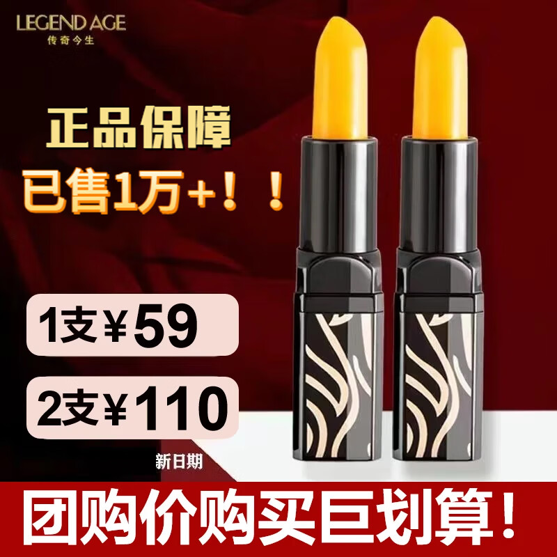 传奇今生润唇膏女士专柜正品口红樱桃秋冬持久保湿滋润补水防干裂温感变色 黑管1支 防伪可查现货速发