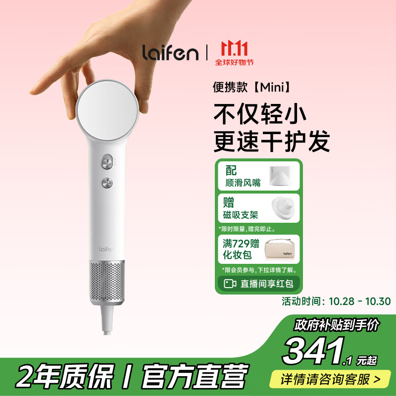徕芬Mini高速吹风机 速干家用儿童电吹风 便携负离子护发吹风筒出行必备 生日礼物 国家补贴 白色