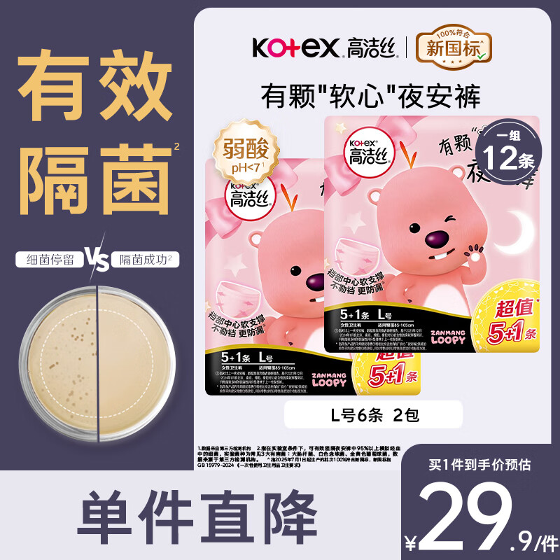 高洁丝（Kotex）赞萌露比loopy联名款透气夜安裤L码贴身防侧漏裤型卫生巾安心裤 L 12条 100-140斤 （联名款）