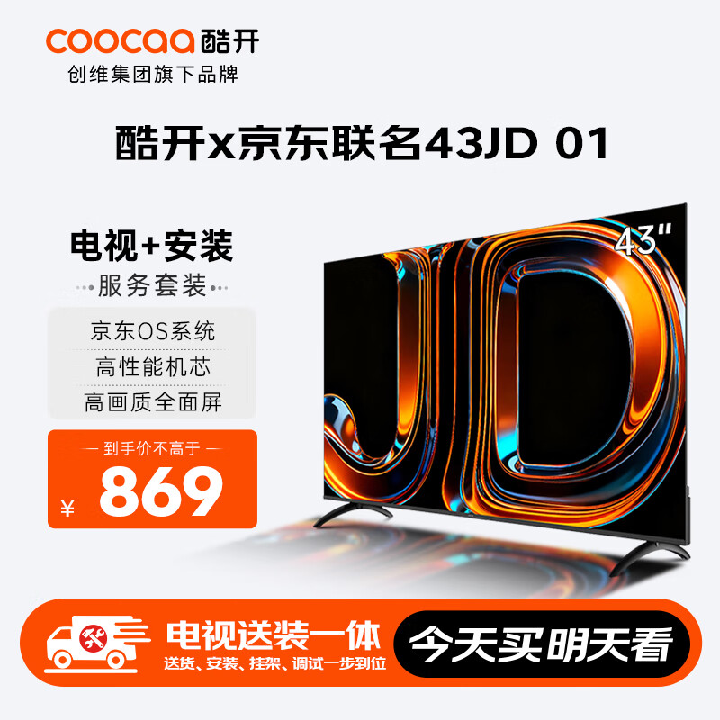 酷开[送装一体]创维京东联名43JD 01系列43英寸 高清智能网络 超薄全面屏教育游戏液晶平板电视机43K3