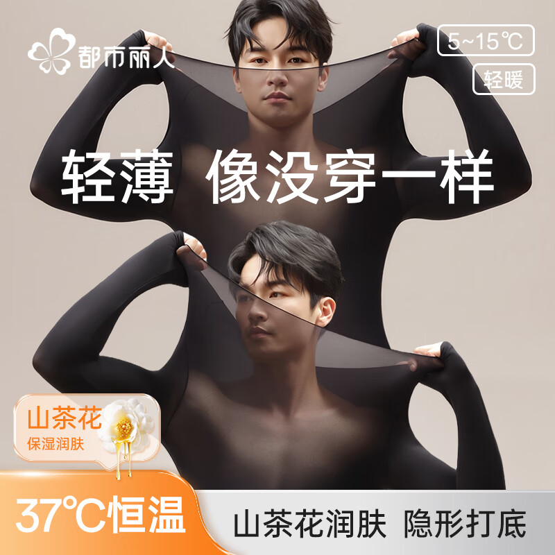 都市丽人玻尿酸超薄保暖内衣男士肌底衣美肤衣高弹修身无痕打底秋冬套装XL