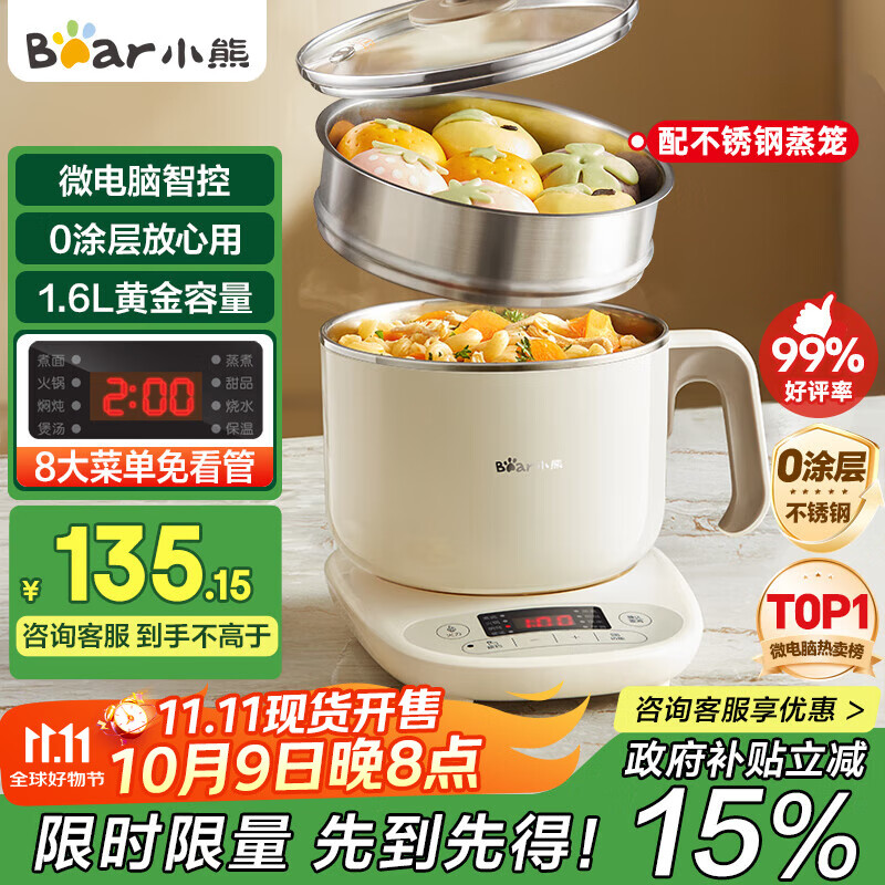 小熊（Bear）电煮锅 电蒸锅 小电锅 宿舍多功能锅 304不锈钢 0涂层可预约保温家用 蒸煮一体 DRG-C12N7 配蒸笼