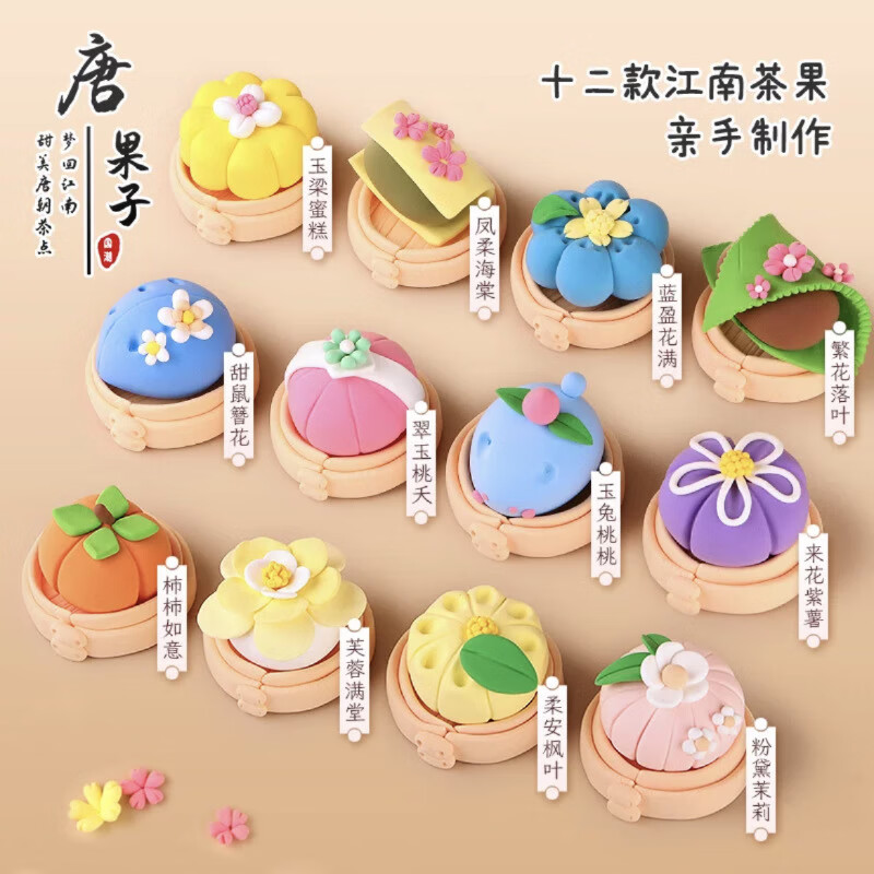 羅弗超輕粘土玩具兒童彩泥DIY益智玩具手工江南茶點橡皮泥彩泥 國潮十二茶點
