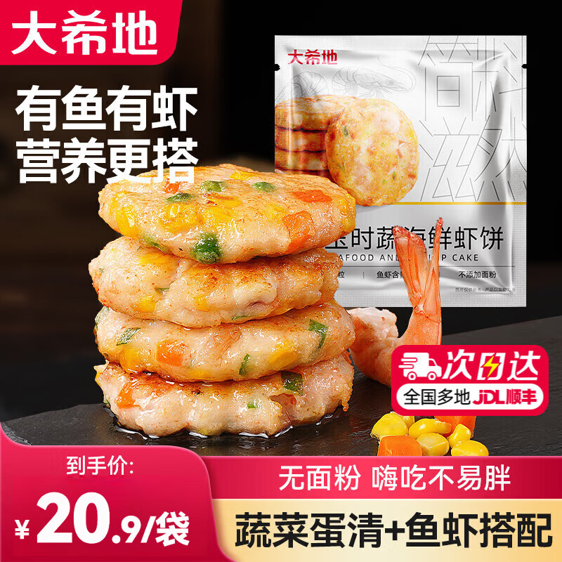 大希地·蔬菜虾饼 160g *3袋