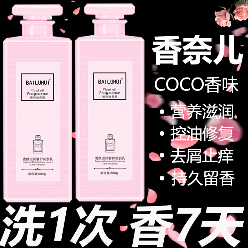 BAILUHUICOCO洗发水香水味控油清洁蓬松持久留香男女洗发露膏800ml