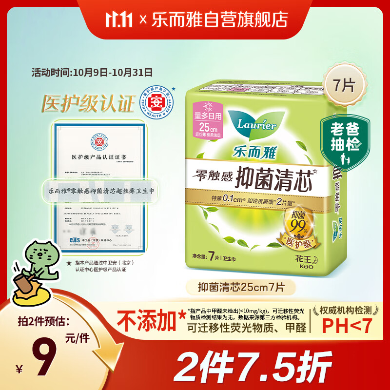乐而雅花王【老爸抽检】零触感抑菌清芯日用卫生巾25cm7片姨妈巾自营