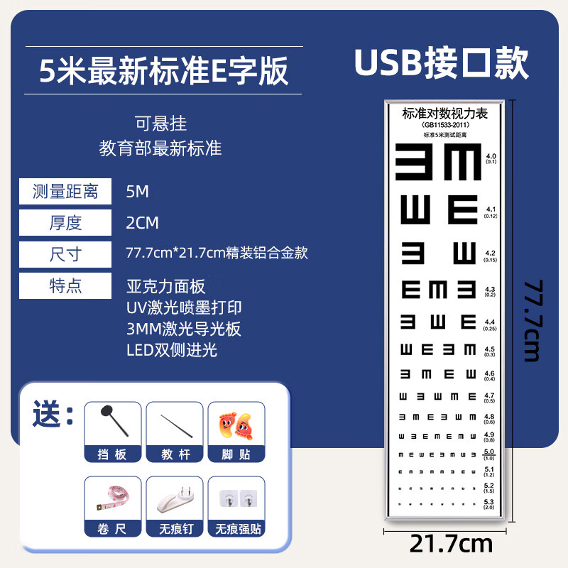 康斯驰标准对数视力表灯箱视力检测眼部检查薄LED儿童幼儿园验 【标准款】77.7厘米*21.7厘米