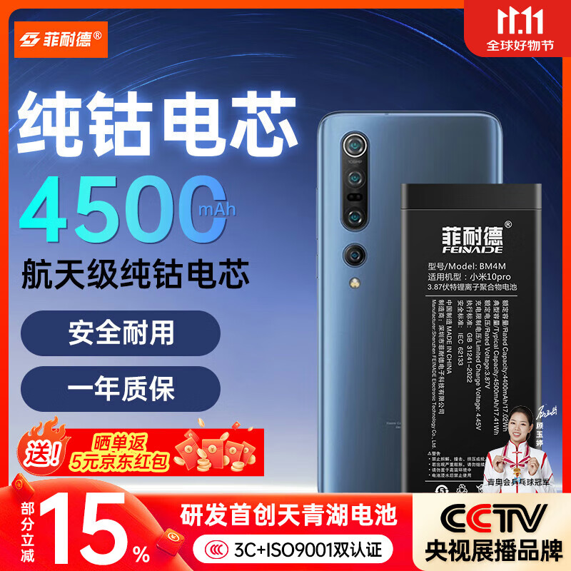 菲耐德 适用于小米10Pro手机电池 大容量加强版 BM4M内置电池更换换新4500mAh 附安装工具包