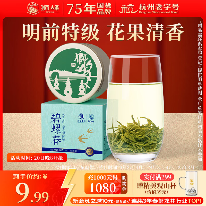 狮峰牌绿茶碧螺春茶叶 明前特级茶叶8g品鉴装独立小罐装