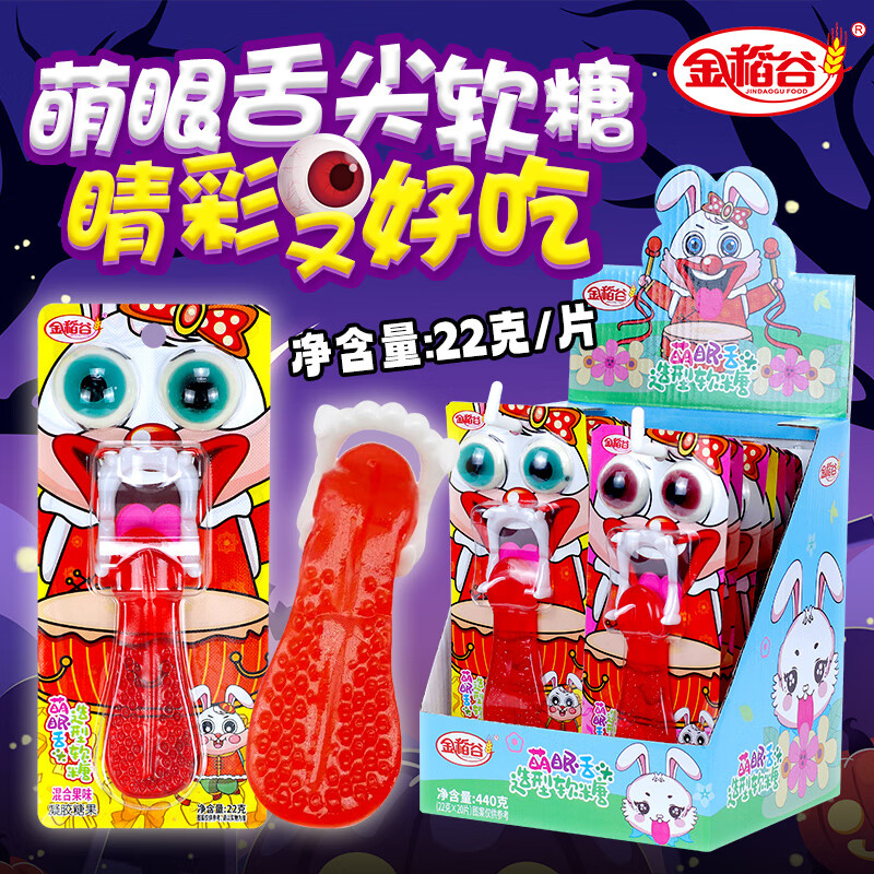 金稻谷（jindaogu）萌眼舌头造型软糖 22g 儿童零食 休闲解馋 创意糖果 生日礼物