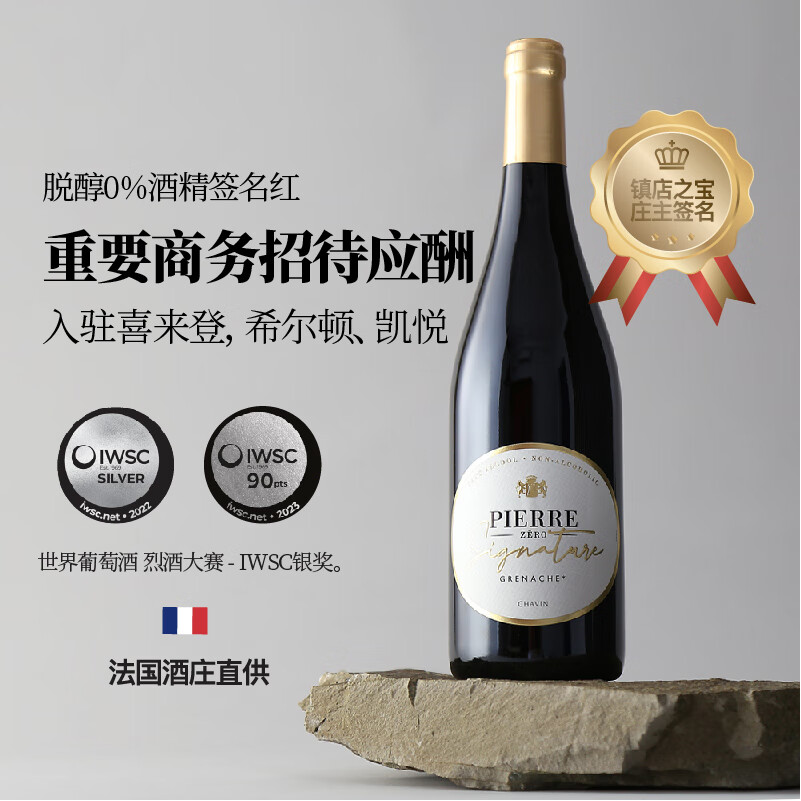 图比克法国原瓶进口脱醇无醇零酒精庄主签名款葡萄酒红酒礼盒木箱送礼 【木箱礼盒装】750ml*6