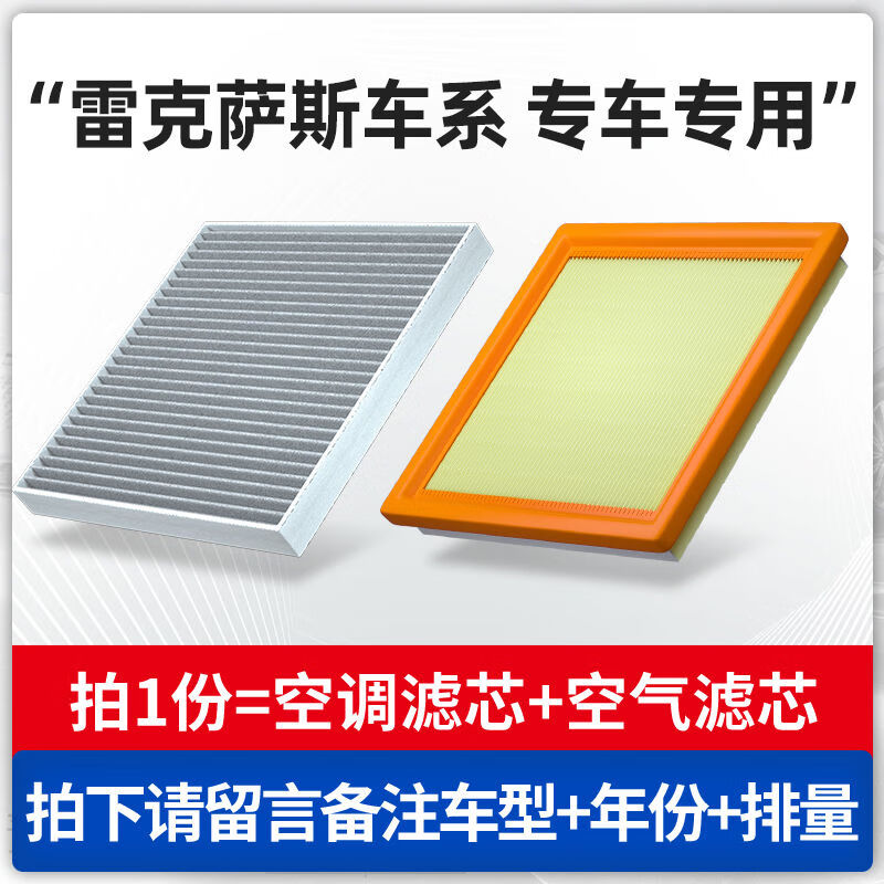 适配雷克萨斯ES200空调滤芯LMUXNX原厂RXES250 空调和空气滤芯1套 雷克萨斯ES2000-2024款