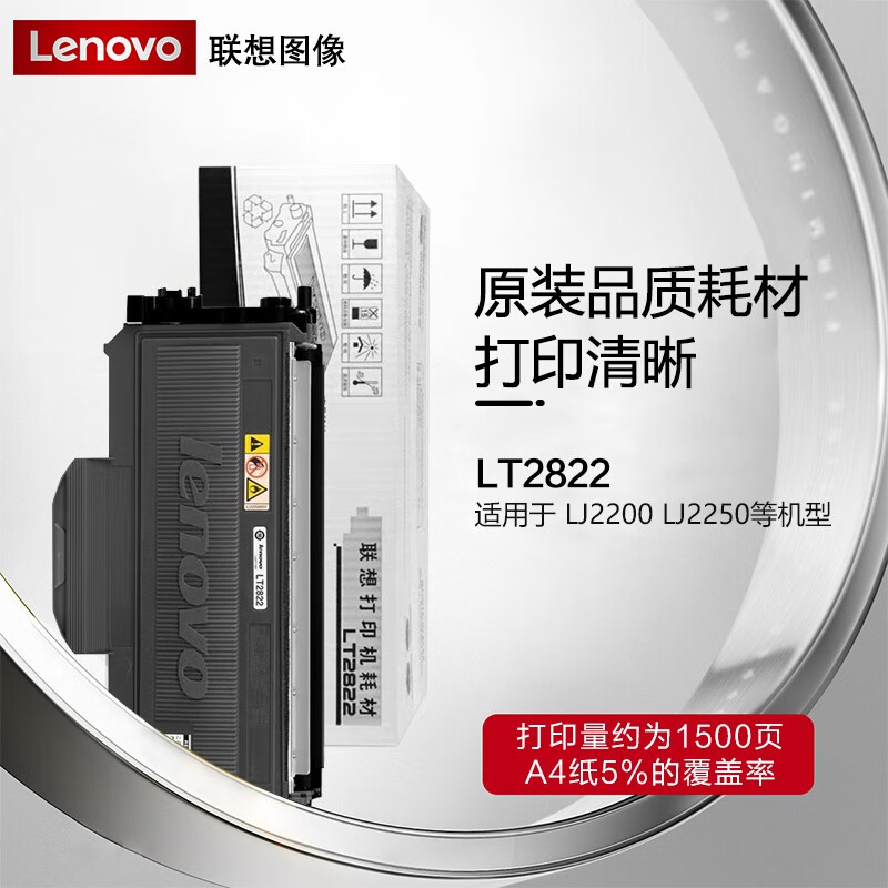 联想(lenovo)lt2822碳粉墨粉盒适用lj2200 lj2250 lt2822墨粉盒(不含