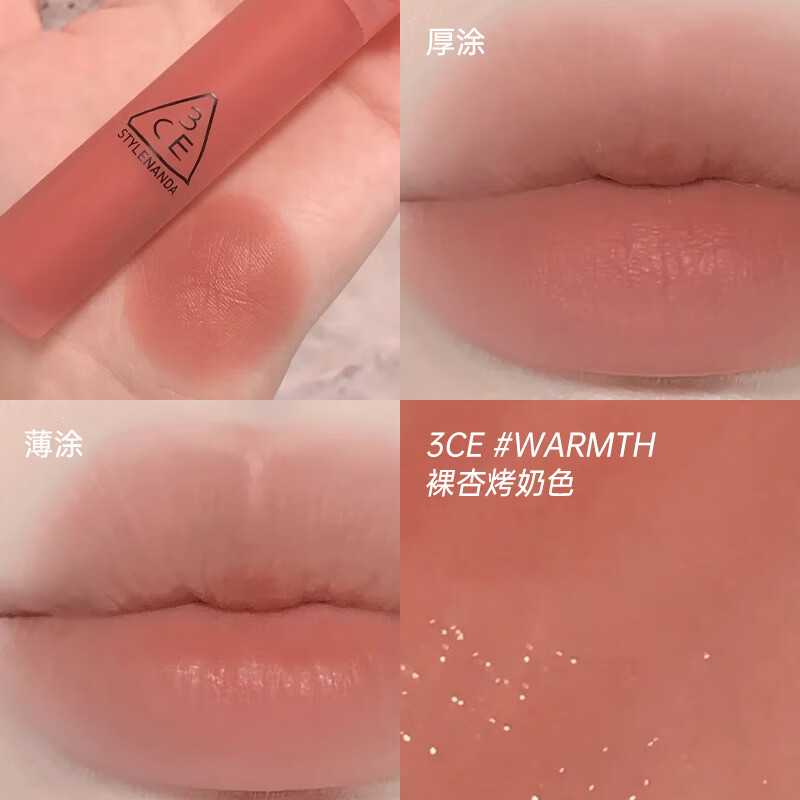 3ce水雾唇露水光糖糖唇釉镜面唇彩唇蜜口红保湿滋润不易脱色正品 #WARMTH「裸杏烤奶色」