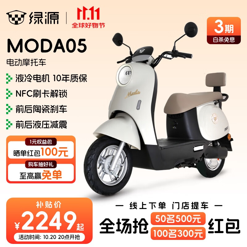 绿源【门店自提】新款电动摩托车MODA05 家用代步长续航电动车60V20Ah铅酸 耐用电摩电动车 到门店选颜色