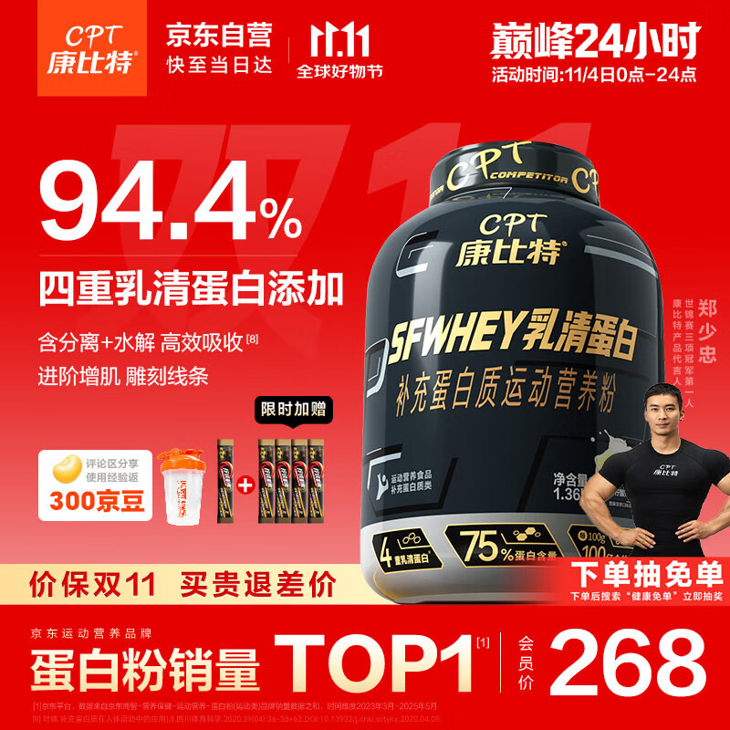 康比特乳清蛋白粉增肌粉低脂塑形含分离健身人士蛋白粉1360g青柠酸奶味