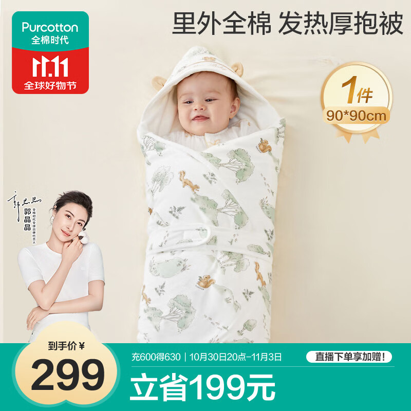 全棉时代婴儿抱被可脱胆纯棉新生儿包被产房包巾四季通用 90cm*90cm小松鼠