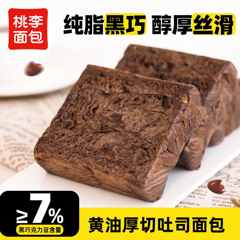 桃李黄油厚切吐司面包浓郁巧克力味营养糕点早餐小零食下午茶 65g*8袋