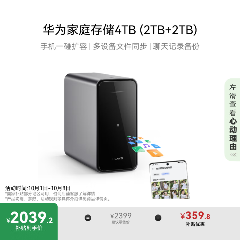 华为家庭存储4TB 手机一碰扩容 双盘位nas网络存储器相册备份家用硬盘网盘私有云服务器