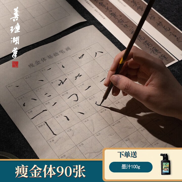 善璉湖筆宣紙瘦金體字帖初學(xué)者入門(mén) 臨摹描紅毛筆字帖筆畫(huà)偏旁部首毛筆字書(shū)法練字軟筆小楷套裝瘦金體字帖