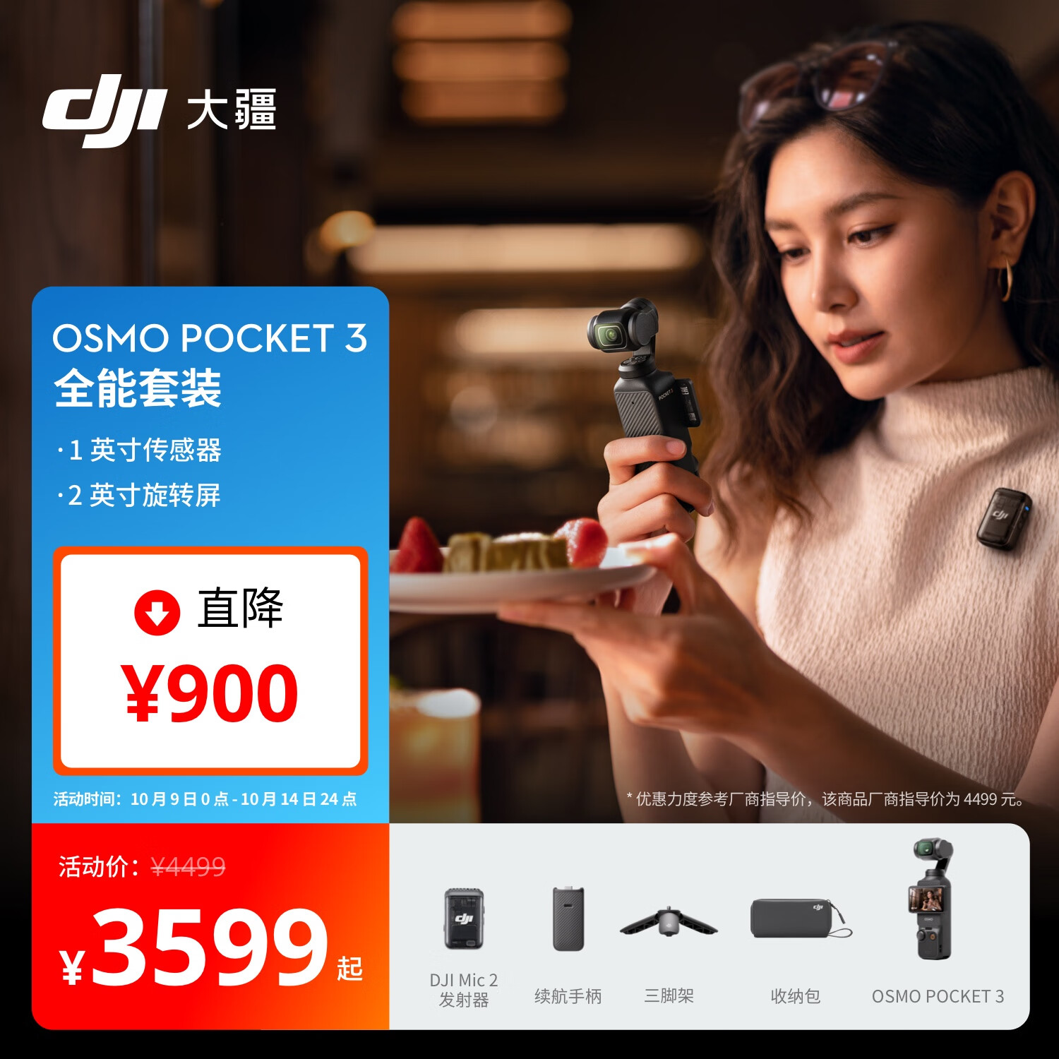 大疆 DJI Osmo Pocket 3 全能套装 一英寸口袋云台相机 OP灵眸手持数码相机 旅游vlog 便携美颜摄像
