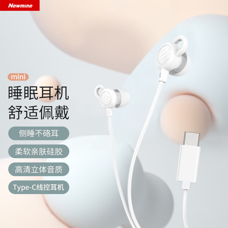 纽曼（Newmine）XL02 typec有线降噪隔音睡眠线控音乐手机模拟耳机入耳式type-c版侧睡不压耳耳塞安卓适配 白色
