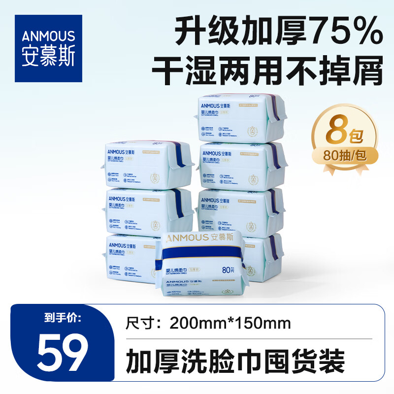 安慕斯珍珠纹蓝包绵柔巾洗脸巾80片×8包 加大加厚家庭囤货装
