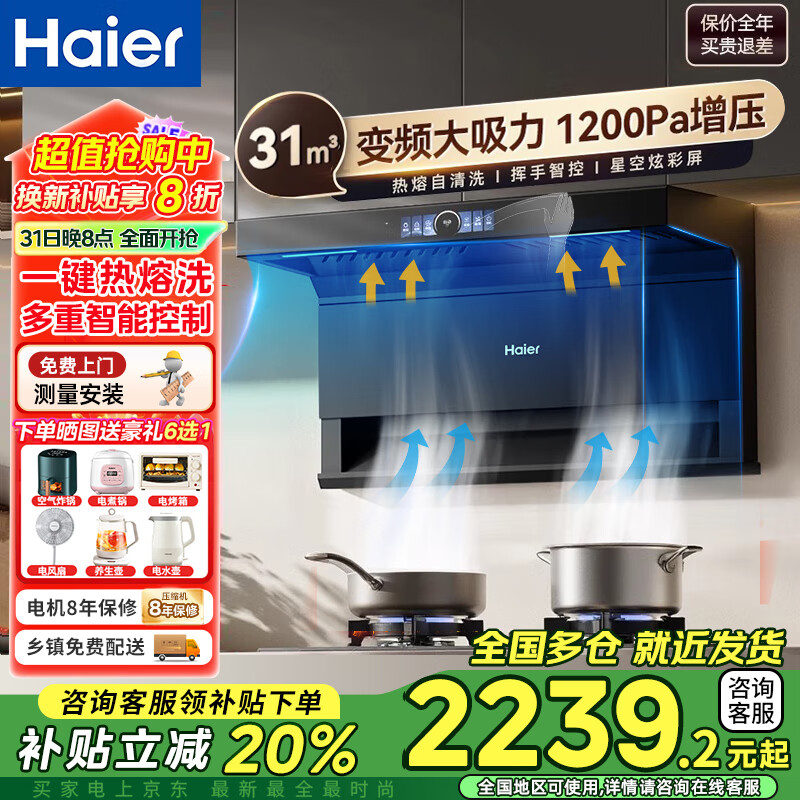 海尔抽油烟机 家用顶侧三吸31风量1200pa 大吸力纤薄7字型自清洗EC739UD PLUS智控烟灶套装EC759UD