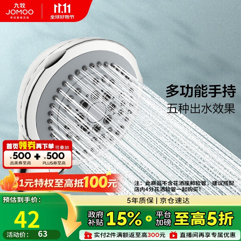 九牧（JOMOO）花洒喷头空气能淋浴五功能手持花洒S02015-2C11-2